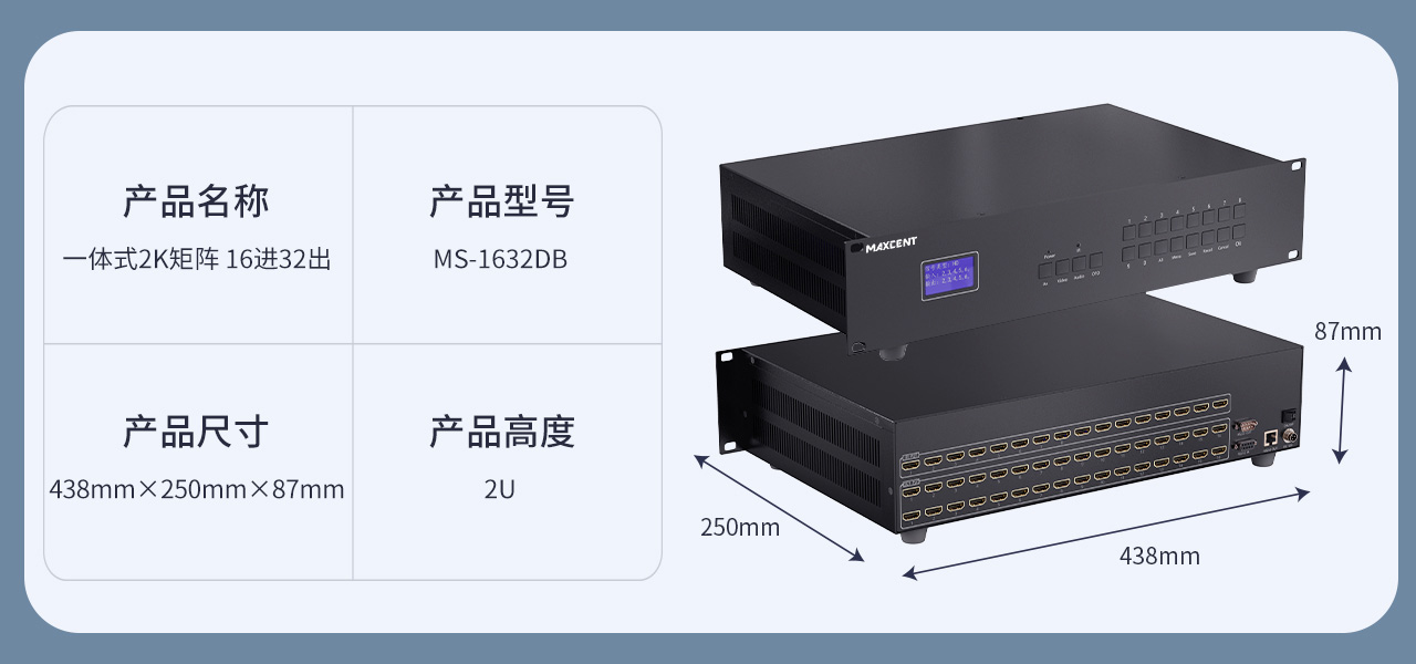 麥森特HDMI一體式矩陣2K帶網絡控制卡16進32出MS-1632DB