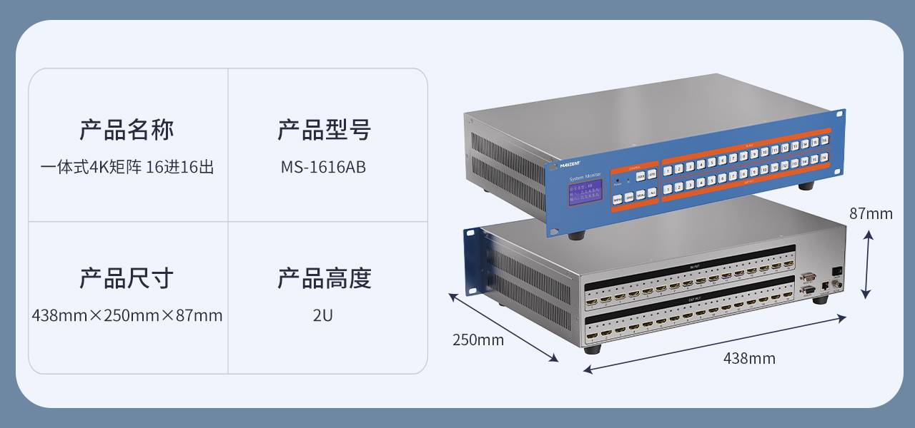 麥森特HDMI一體式矩陣4K帶網(wǎng)絡(luò)控制卡16進(jìn)16出MS-1616AB