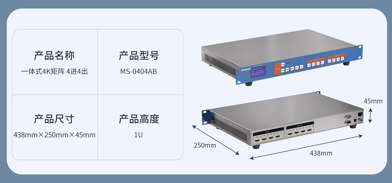 麥森特HDMI一體式矩陣4K帶網(wǎng)絡(luò)控制卡4進(jìn)4出MS-0404AB